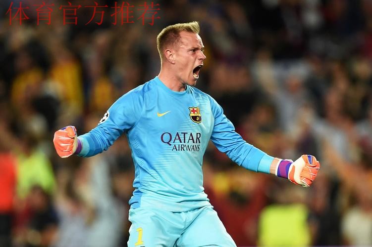特尔施特根坚守巴萨合同,观望门将位置竞争 特尔施特根坚守巴萨合同,观望门将位置竞争